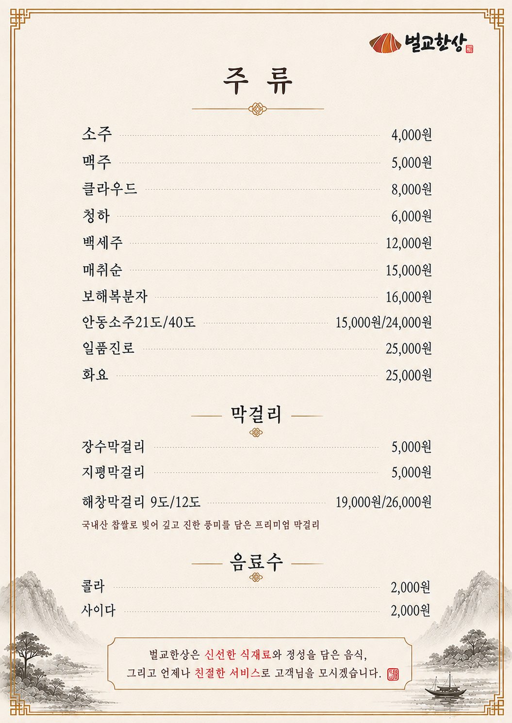 주류 메뉴