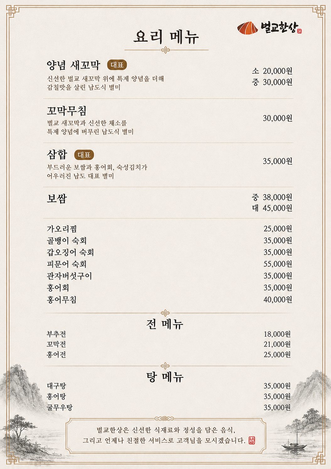 벌교한상 소개글